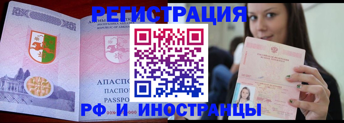 прописка законно в Рубцовске