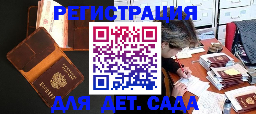 прописка в Рубцовске