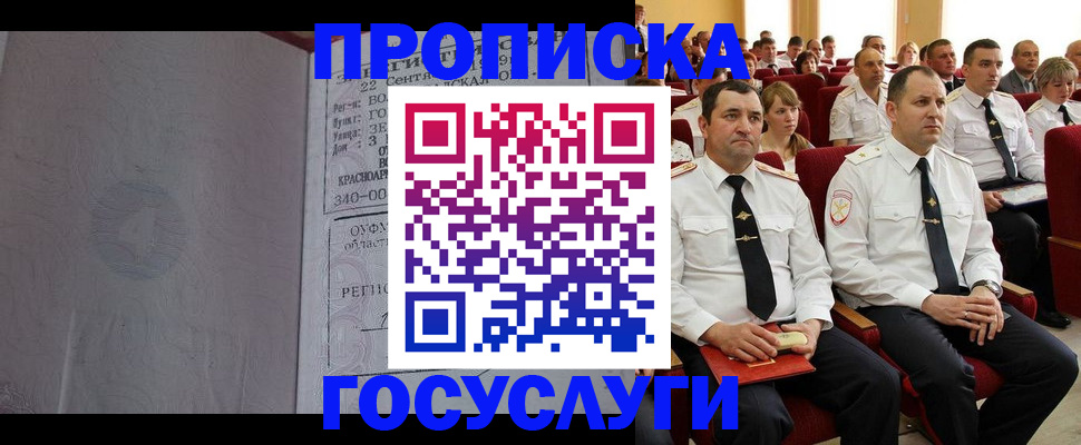 временная прописка в Рубцовске