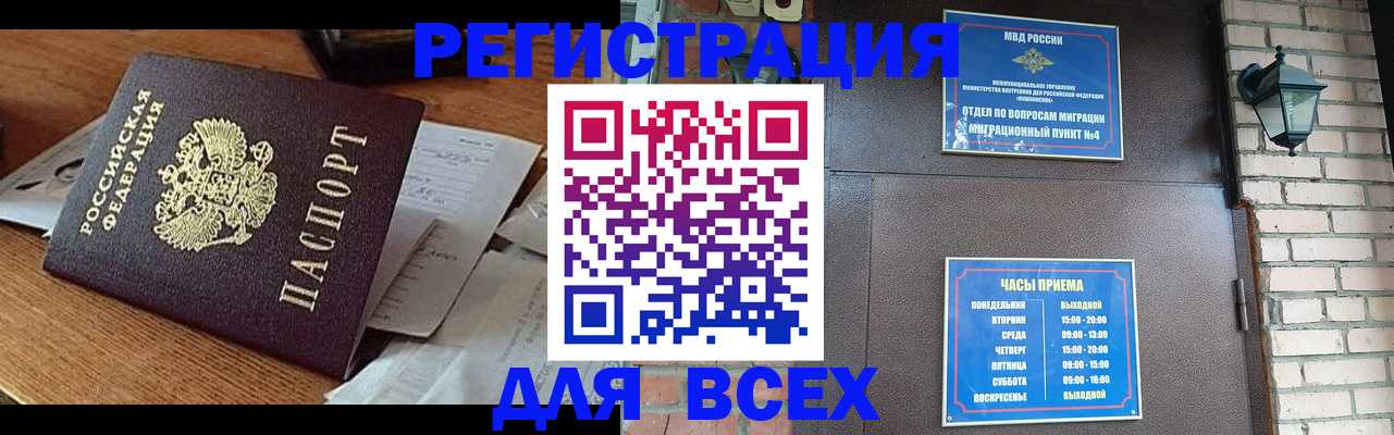 купить прописку в Рубцовске