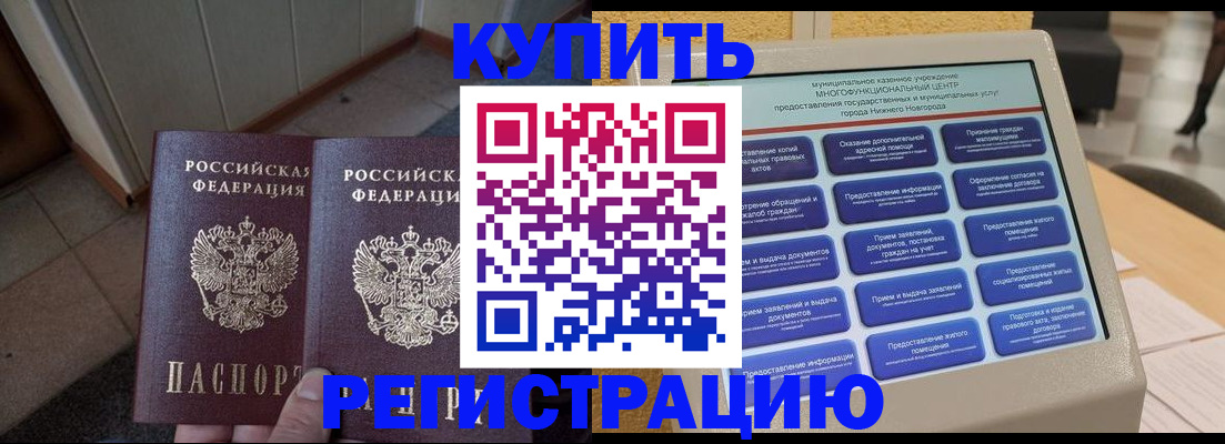 временная регистрация надежно в Рубцовске