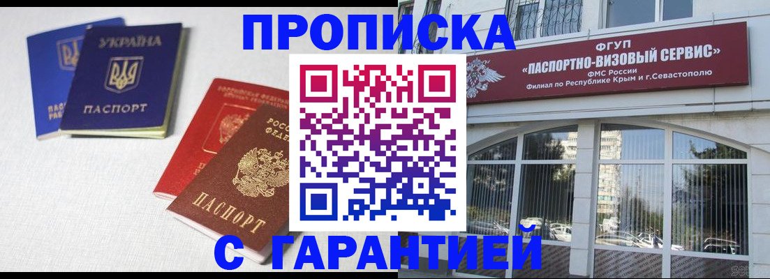 временная прописка в Рубцовске